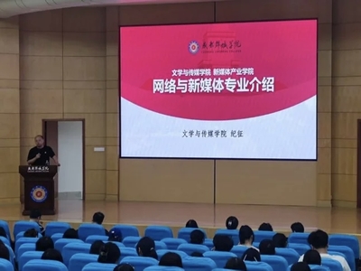 文傳學(xué)院網(wǎng)新專(zhuān)業(yè)2025級(jí)新生專(zhuān)業(yè)教育暨師生交流會(huì)順利舉行——聚焦數(shù)字文化創(chuàng)意軟件開(kāi)發(fā)前沿